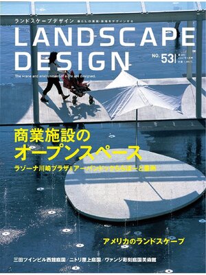 cover image of LANDSCAPE DESIGN: No.53